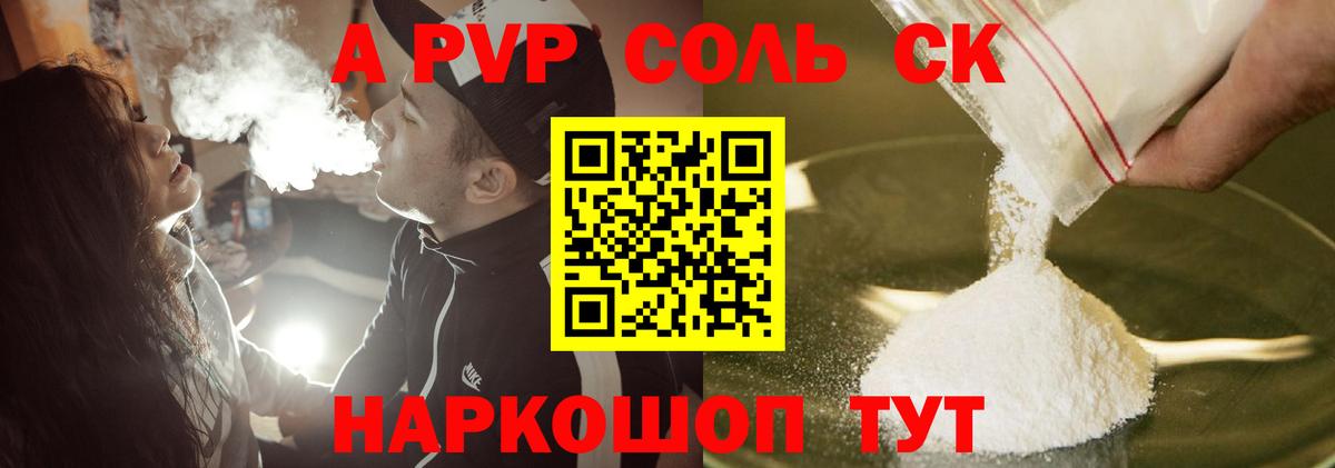 Советская Гавань  APVP кристаллы  Alpha PVP  Вход с VPN  Alpha-PVP кристаллы 