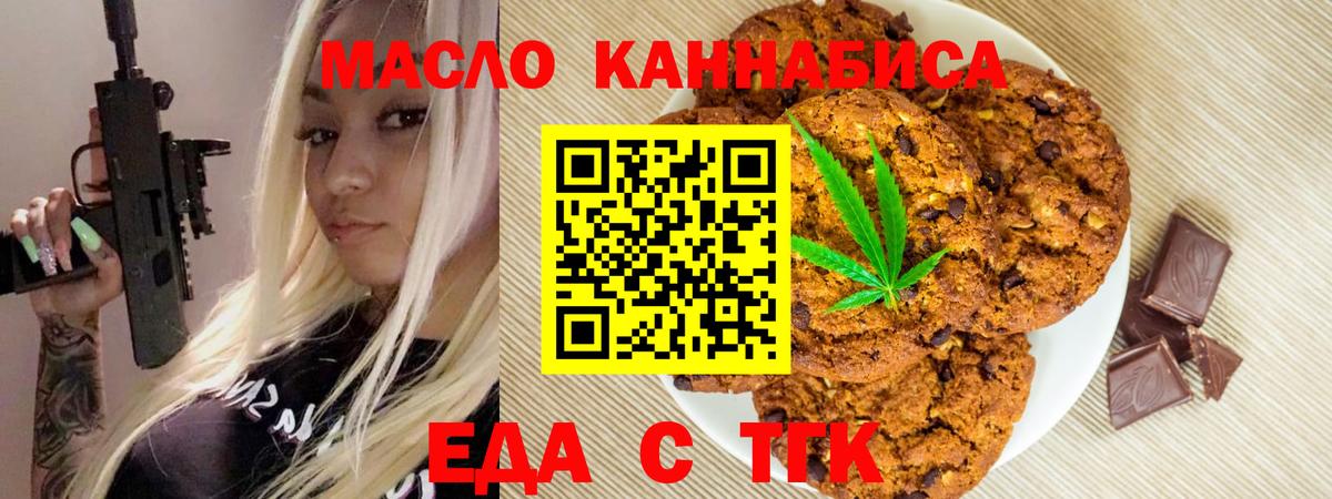 Еда ТГК марихуана  Вход с VPN  Советская Гавань 