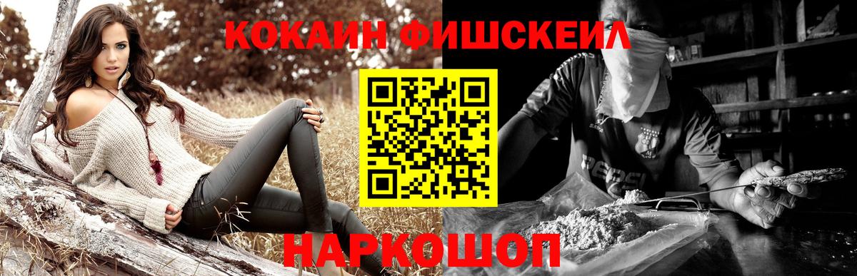 Советская Гавань  магазин  наркотиков  COCAIN Fish Scale  КОКАИН  Вход с VPN  COCAIN 97% 