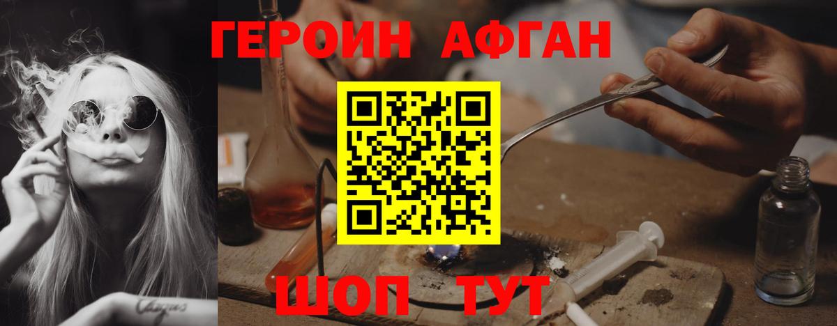 Героин герыч Советская Гавань
