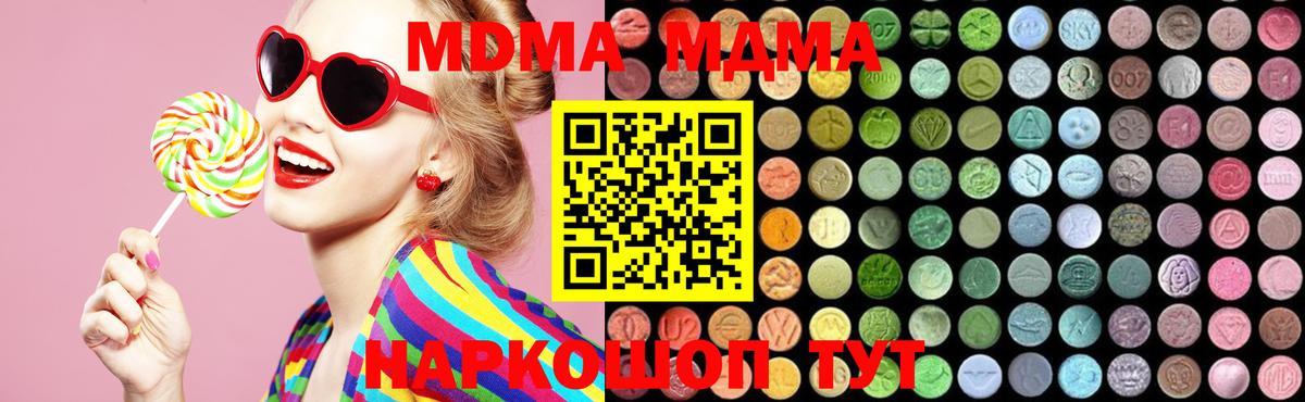 МДМА кристаллы  MDMA  МДМА Molly  Советская Гавань  Вход с VPN 