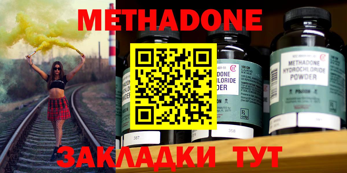 Метадон кристалл Советская Гавань